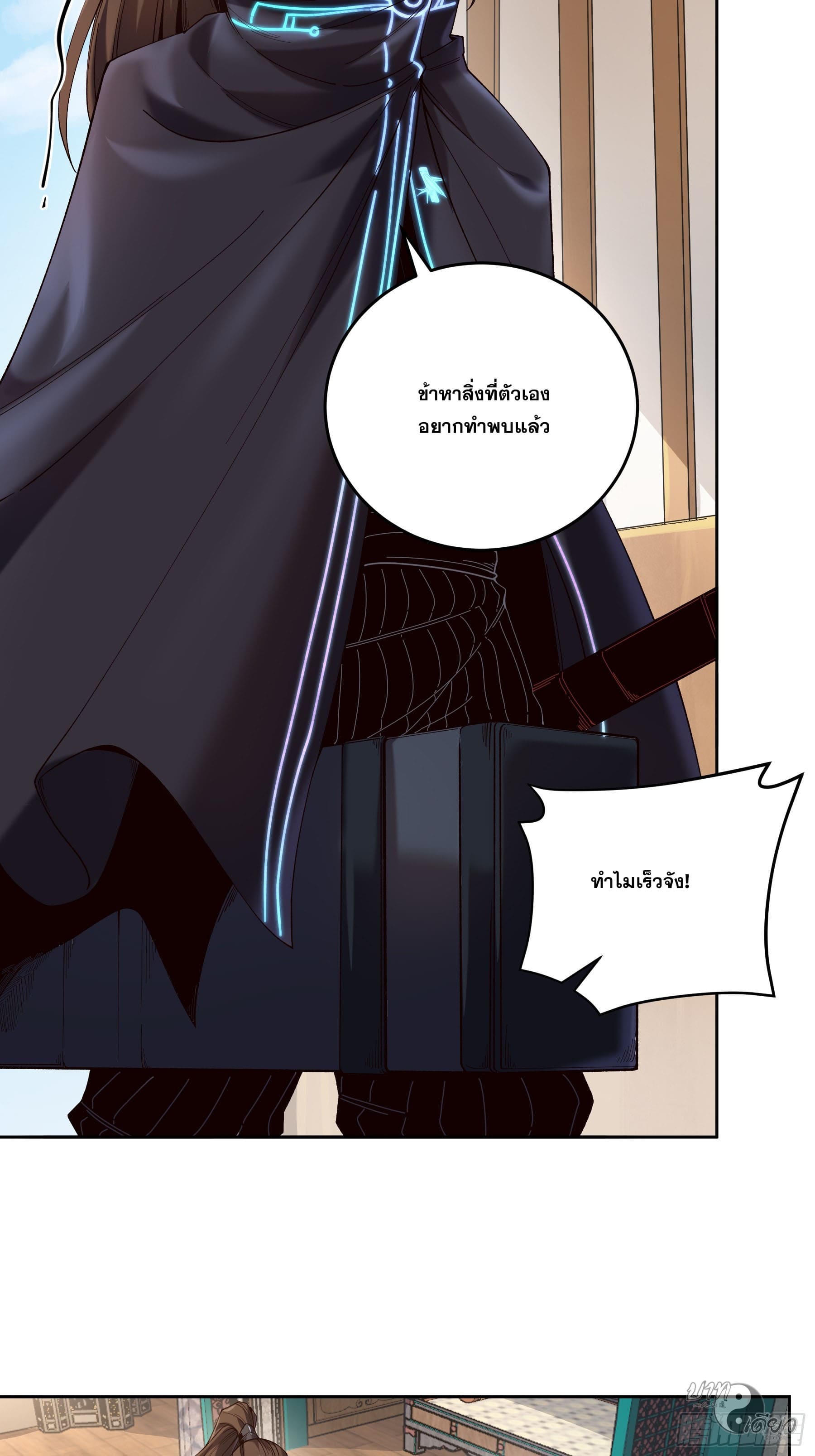 หาญท้าชะตาฟ้า ปริศนายุทธจักร ตอนที่ 14 หน้า 19