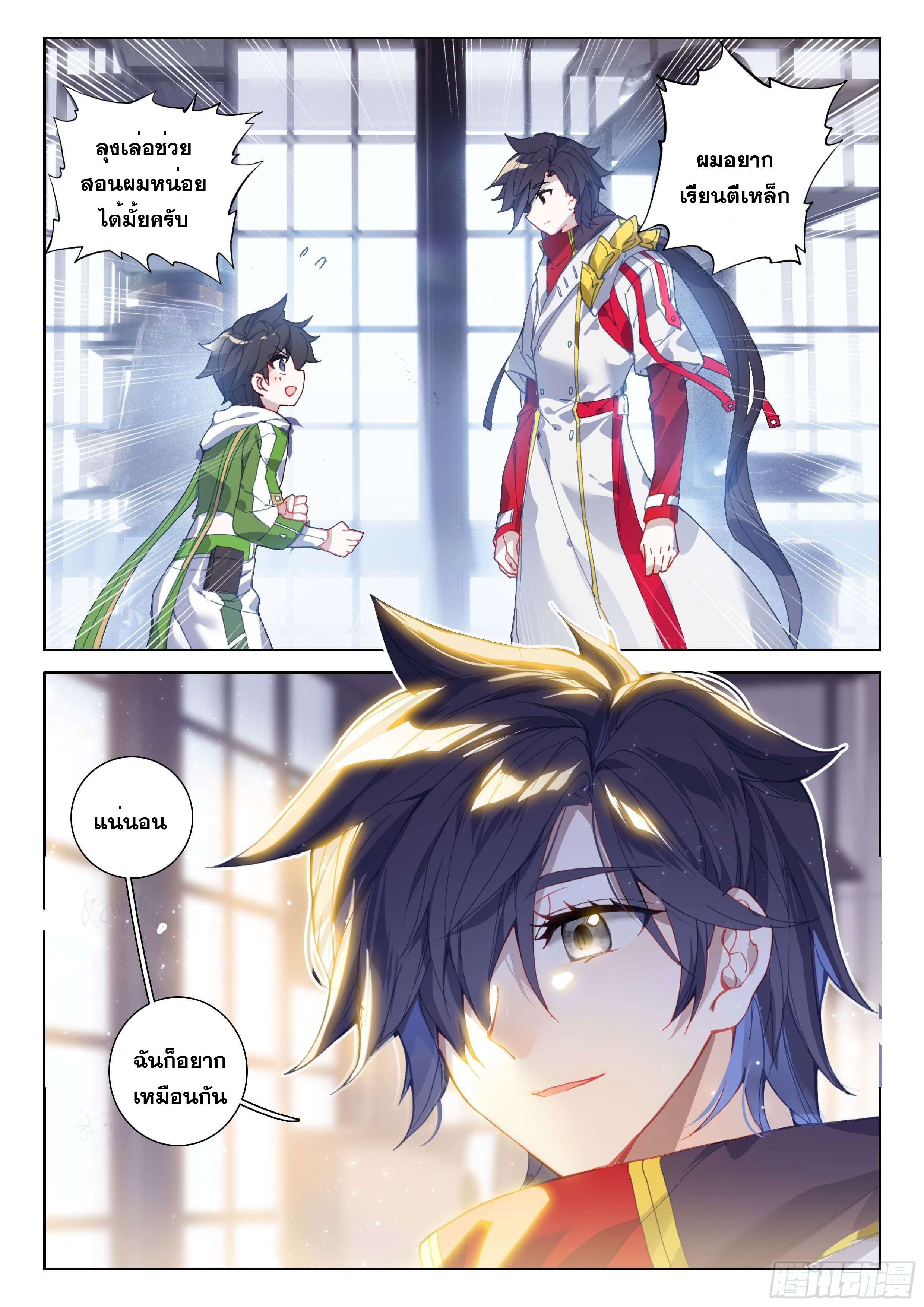 Soul Land IV – The Ultimate Combat มหาศึกการต่อสู้ ตอนที่ 96 หน้า 5