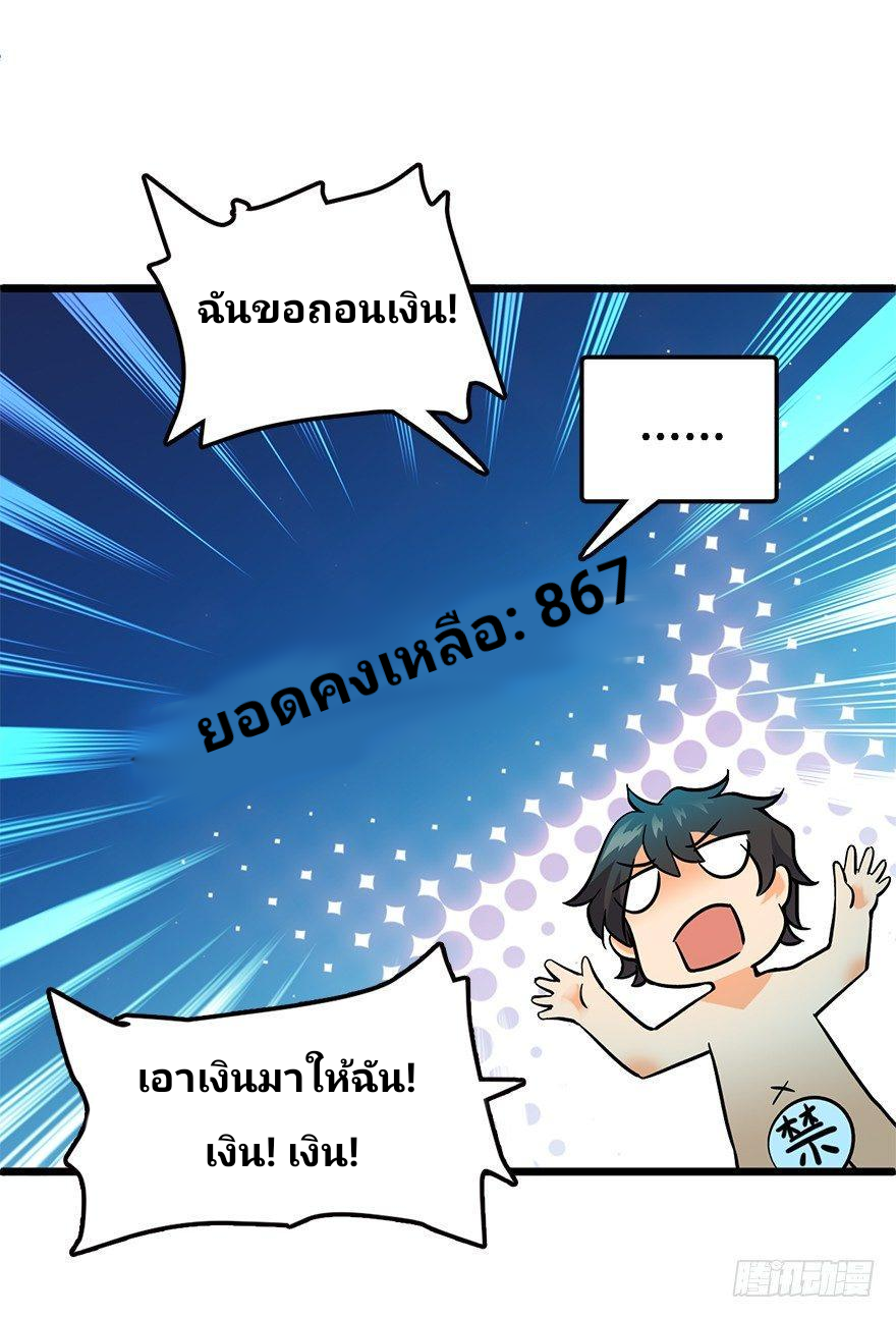 The new life of the Kuan King-ชีวิตใหม่ของราชาจอมกวน ตอนที่ 2 หน้า 31