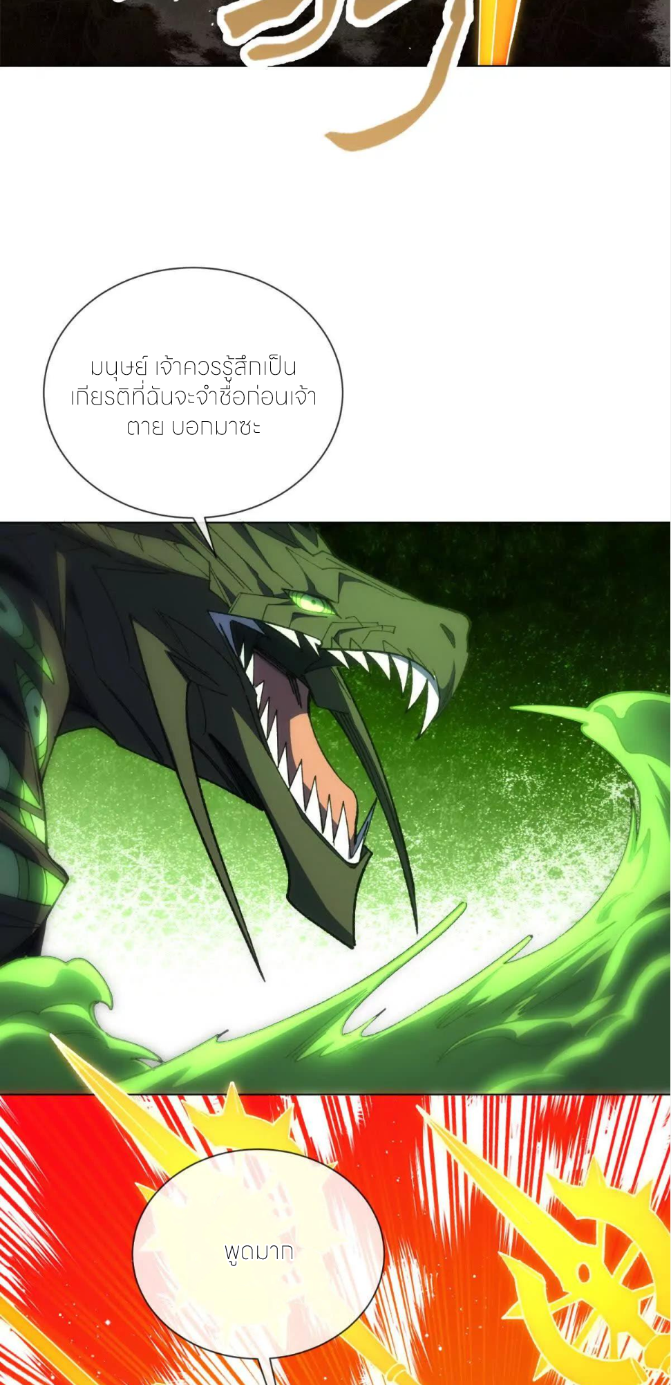 ระบบเติมเงิน คืนให้พิเศษกับตอนตาย ตอนที่ 26 หน้า 8