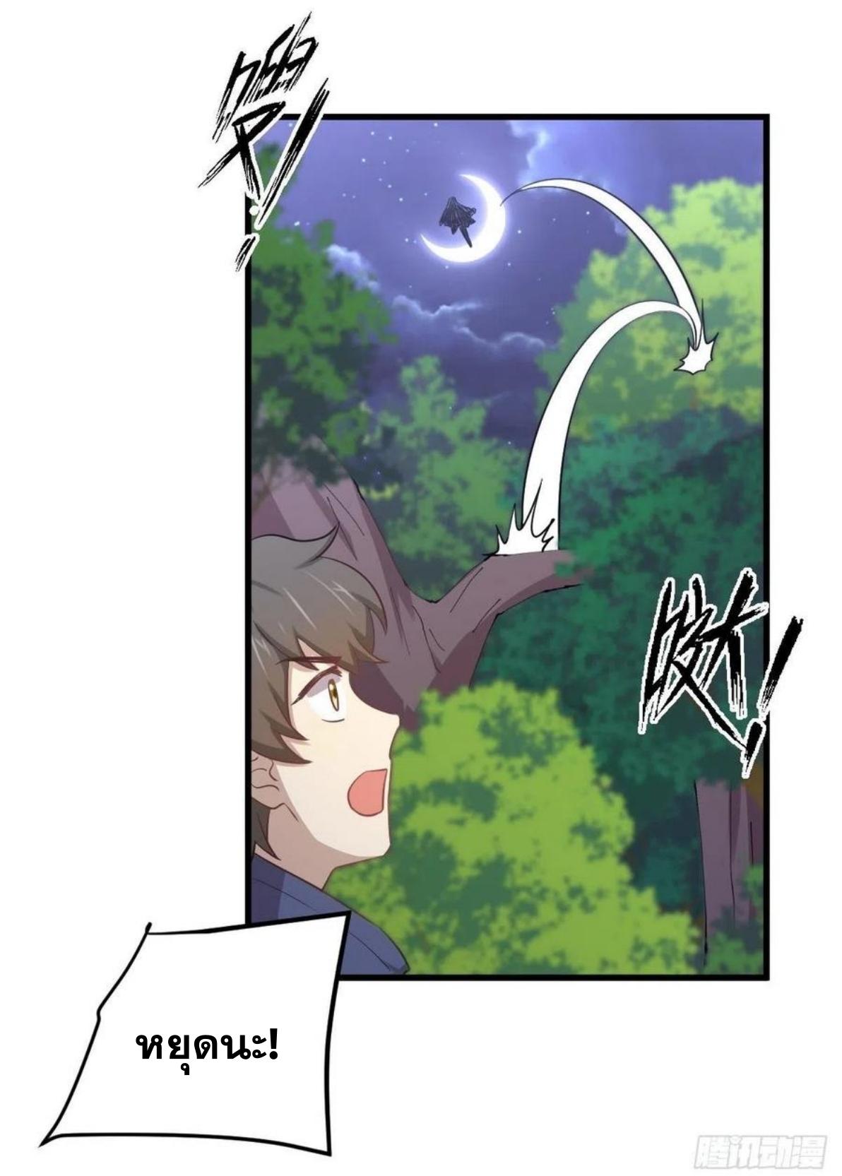 Immortal Swordsman in The Reverse World ข้าเซียนกระบี่ไม่เกาะสตรี ตอนที่ 205 หน้า 40