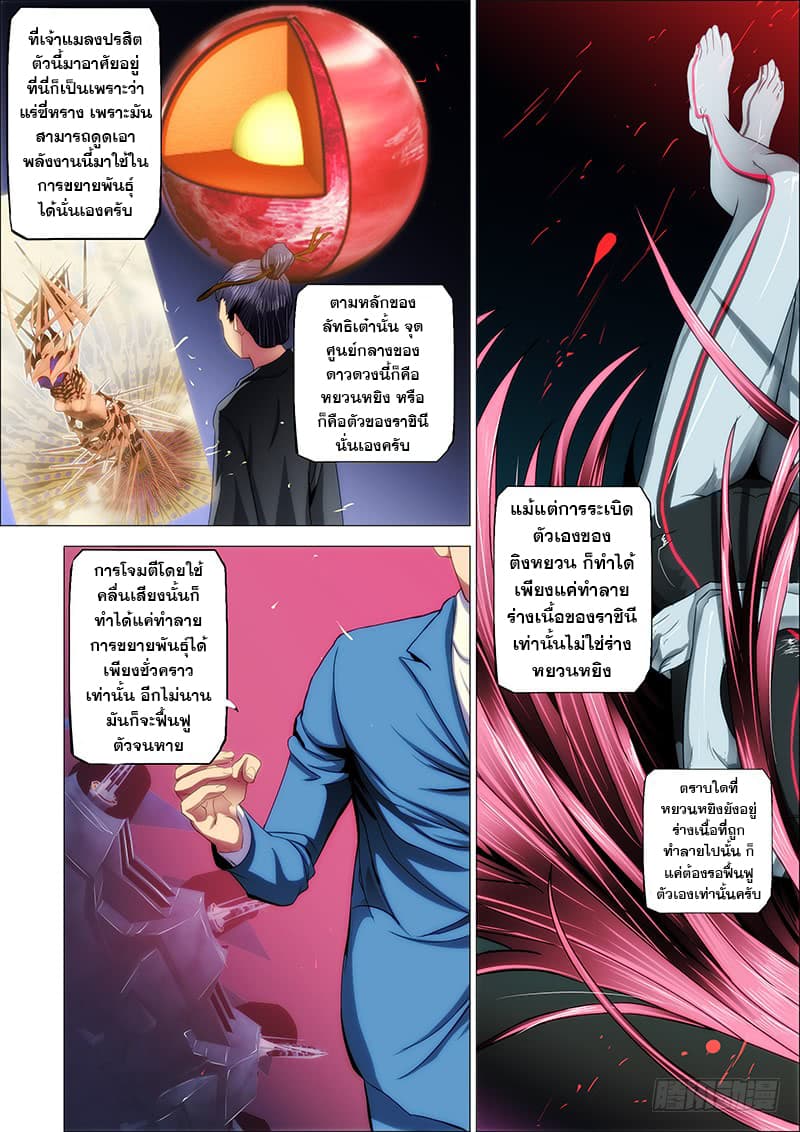 พ่อบุญธรรมแห่งจักรวาล ตอนที่ 23 หน้า 7