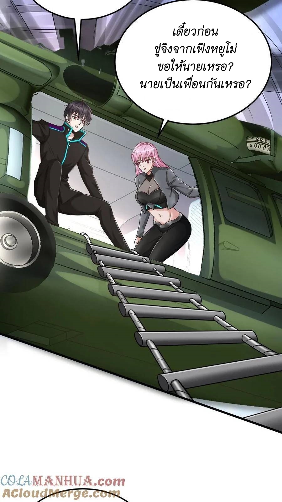 I Accidentally Became Invincible While Studying With My Sister ตอนที่ 26 หน้า 29