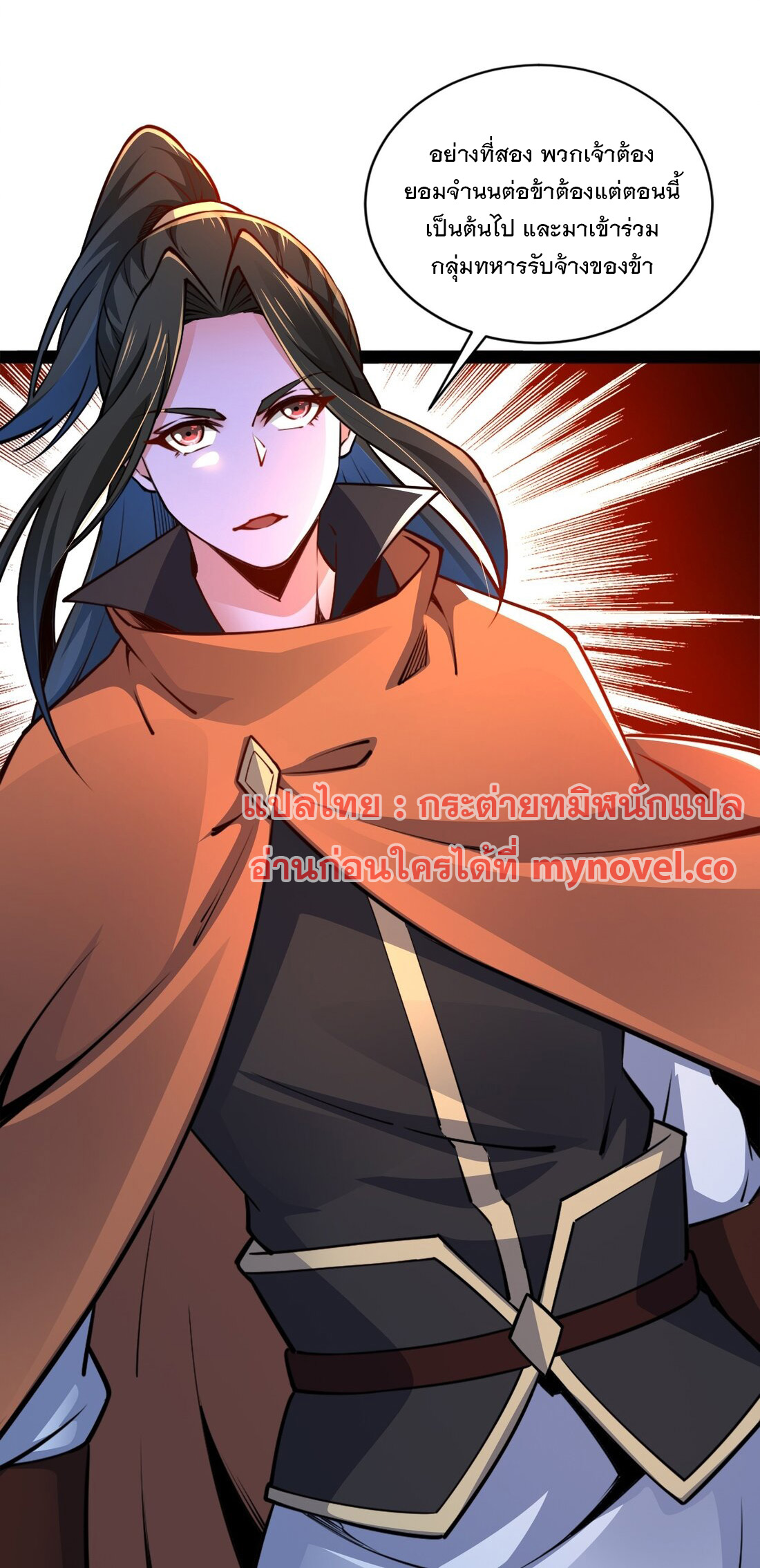 เทพกระบี่มรณะ (ชนจีน) ตอนที่ 91 หน้า 45