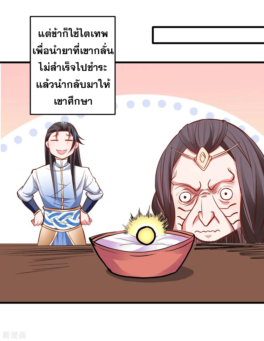 The Strongest Golden Kidney System ตอนที่ 15 หน้า 31