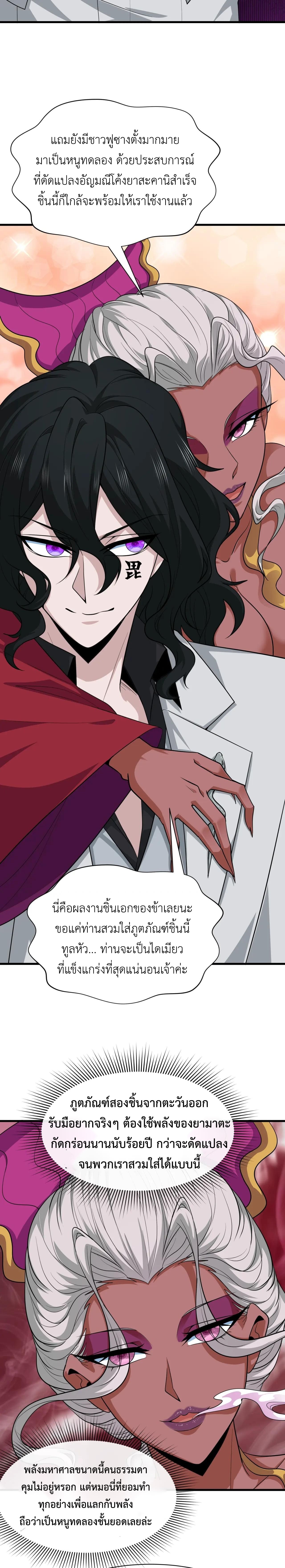 Era of the Haunted - ยุคสมัยแห่งภูตผี ตอนที่ 410 หน้า 5