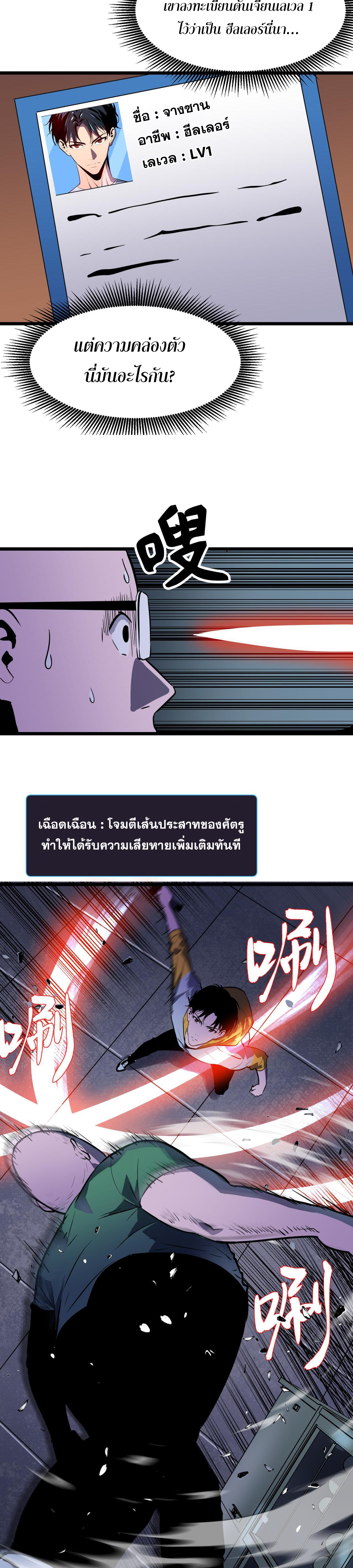 [ชนจีน]จอมมารหย่งชิง ตอนที่ 3 หน้า 3