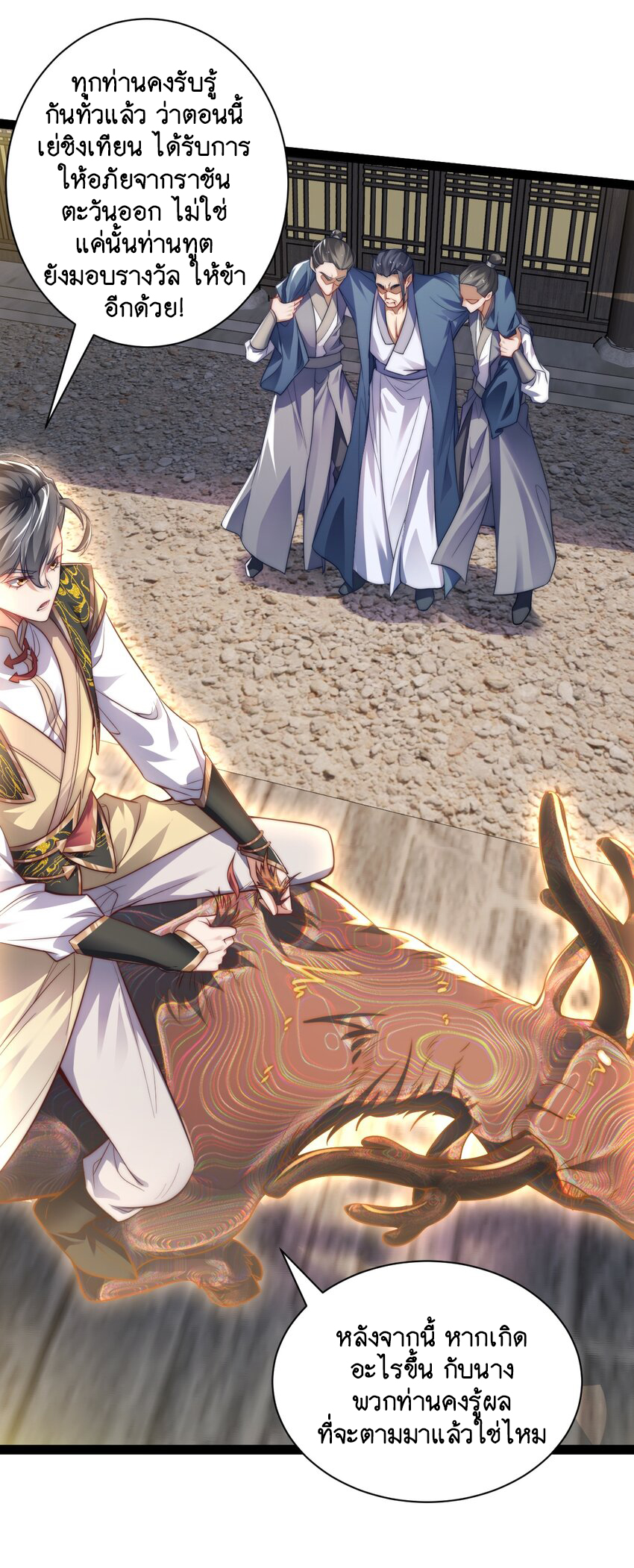 Cultivation of Destiny Great Waste ตอนที่ 19 หน้า 25