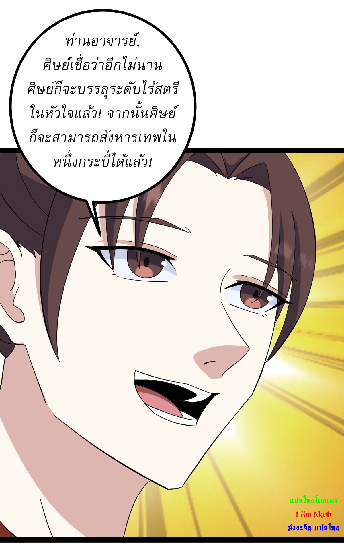เก็บตัวร้อยปี จากนี้พี่ขอเทพ! INVINCIBLE AFTER A HUNDRED YEARS OF SECLUSION ตอนที่ 109 หน้า 13