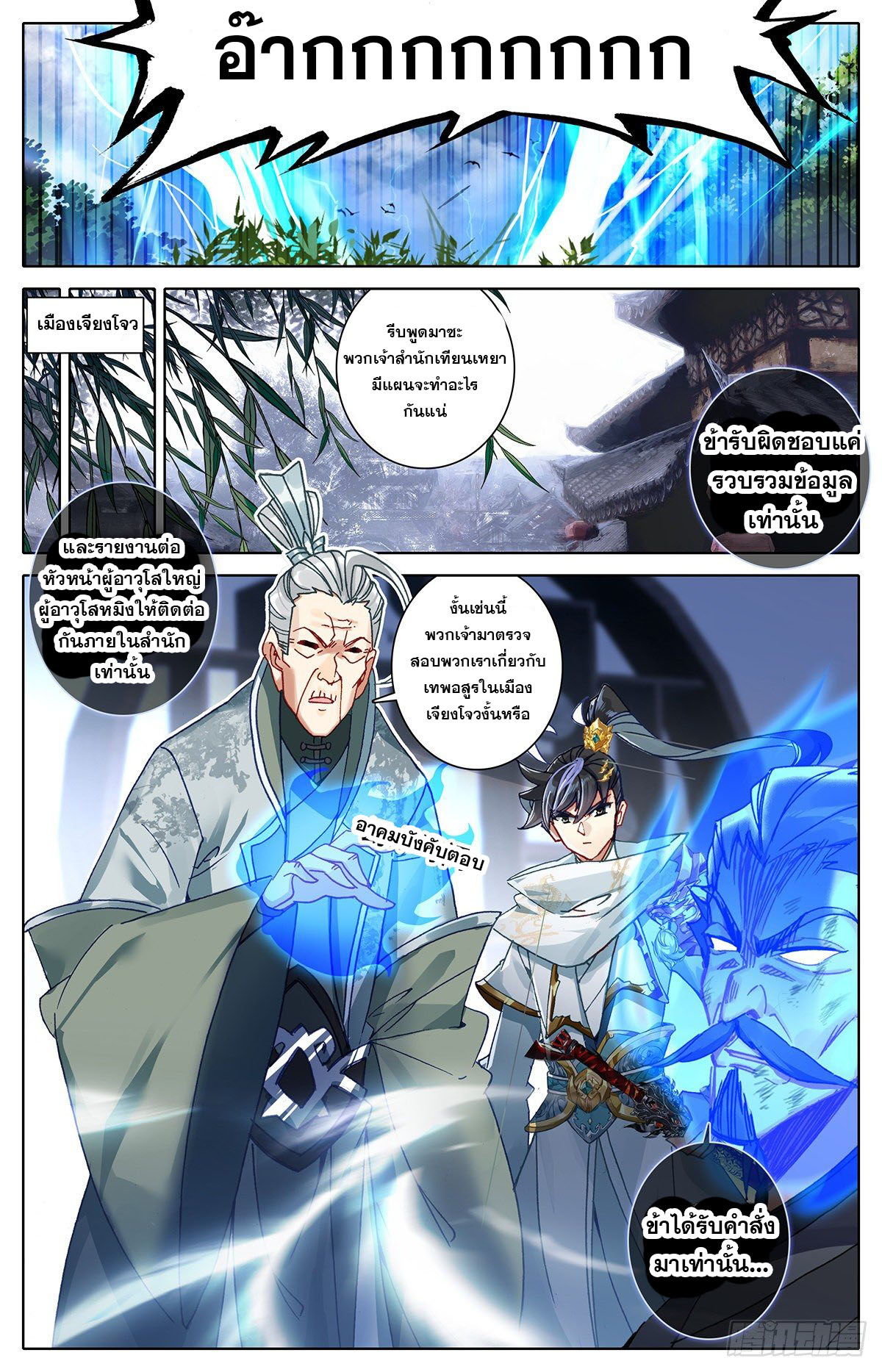 Azure Legacy (ทันจีน) ตอนที่ 104 หน้า 8