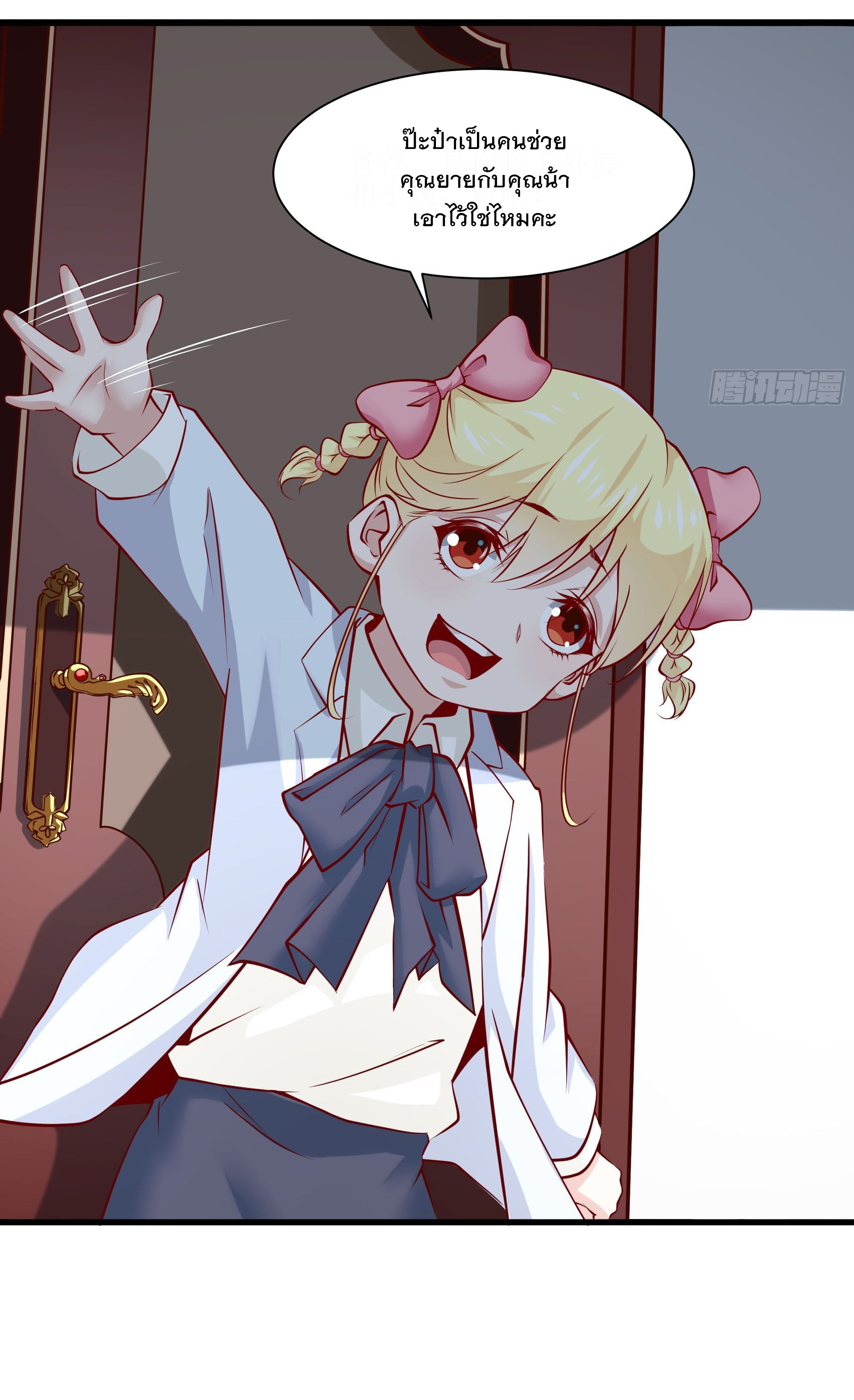 พ่อของฉันเป็นเทพสงครามที่แข็งแกร่งที่สุด ตอนที่ 36 หน้า 6