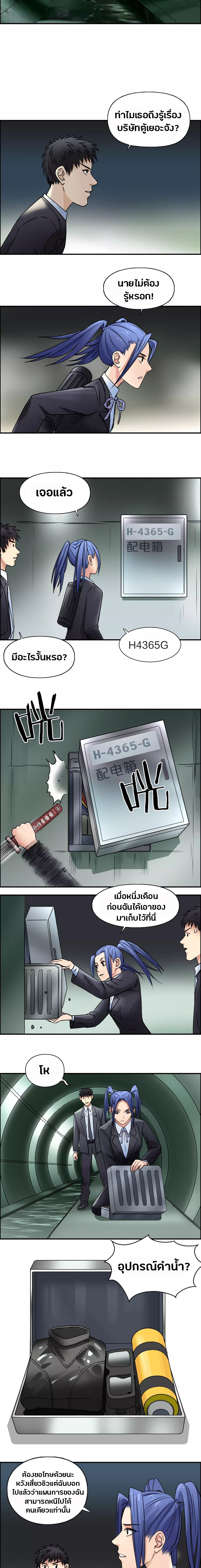 Super Cube ตอนที่ 40 หน้า 6