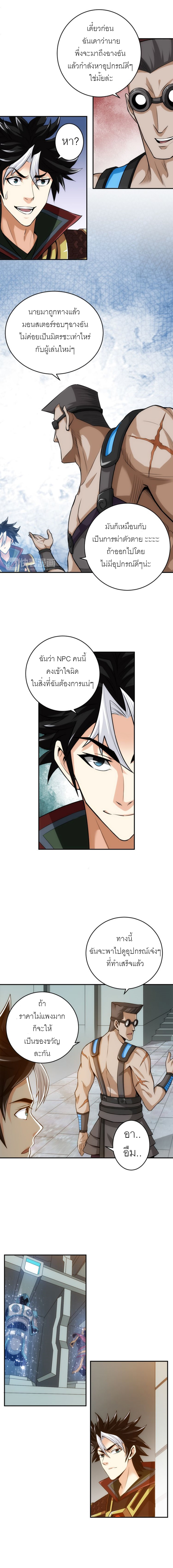 [ชนจีน] เมื่อผมต้องเติมเกม 30,000 ล้านดอลลาร์ ตอนที่ 25 หน้า 3