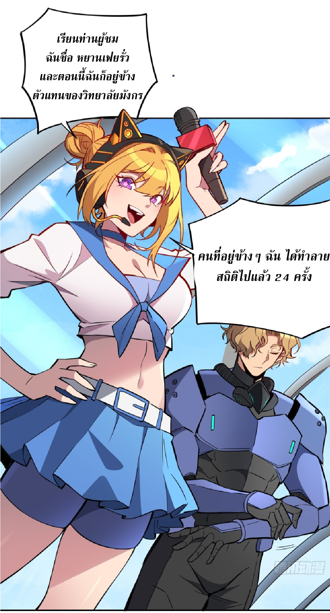 The People On Earth Are Too Ferocious ตอนที่ 192 หน้า 8