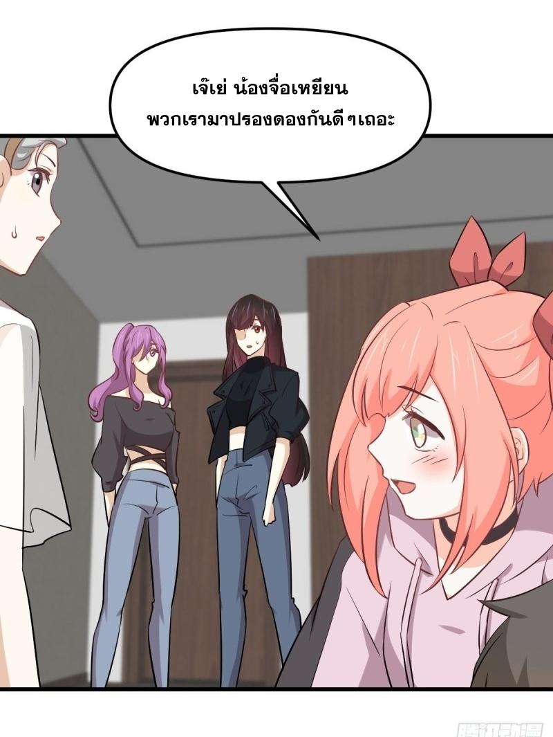 Immortal Swordsman in The Reverse World ข้าเซียนกระบี่ไม่เกาะสตรี ตอนที่ 254 หน้า 28