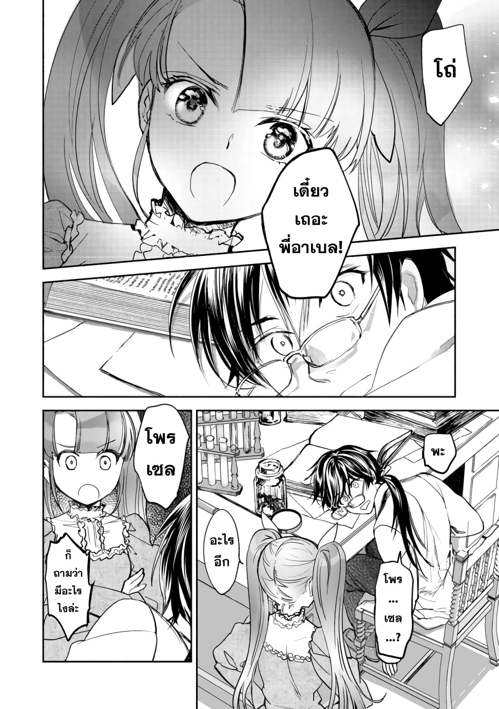 Yahari Omaera no Majutsu Riron wa Machigatte Iru Nda ga ตอนที่ 1 หน้า 14