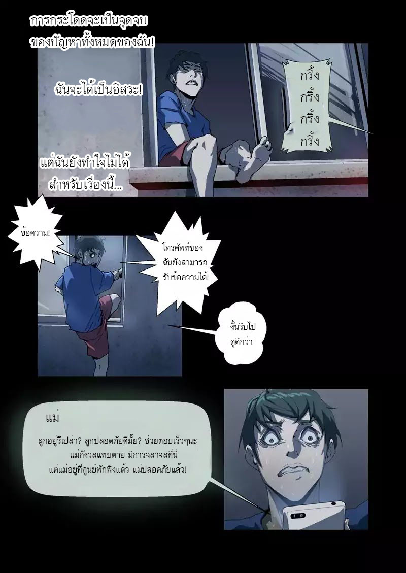 Lost in Zombie City ตอนที่ 10 หน้า 2