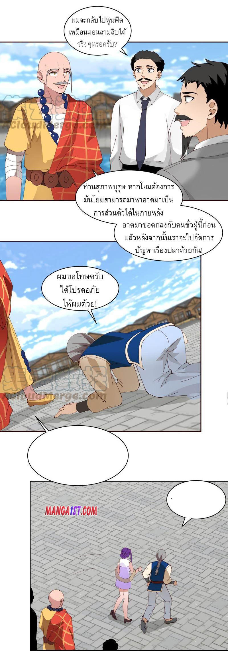 I have dragon in my body ตอนที่ 210 หน้า 12