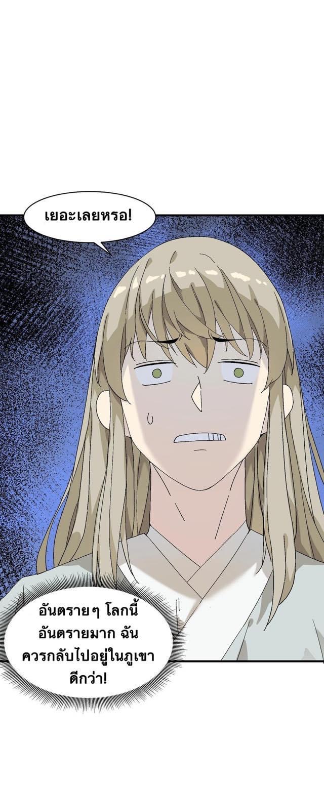 Immortal god of the world (เทพเซียนอมตะเเห่งนคร) ตอนที่ 2 หน้า 19