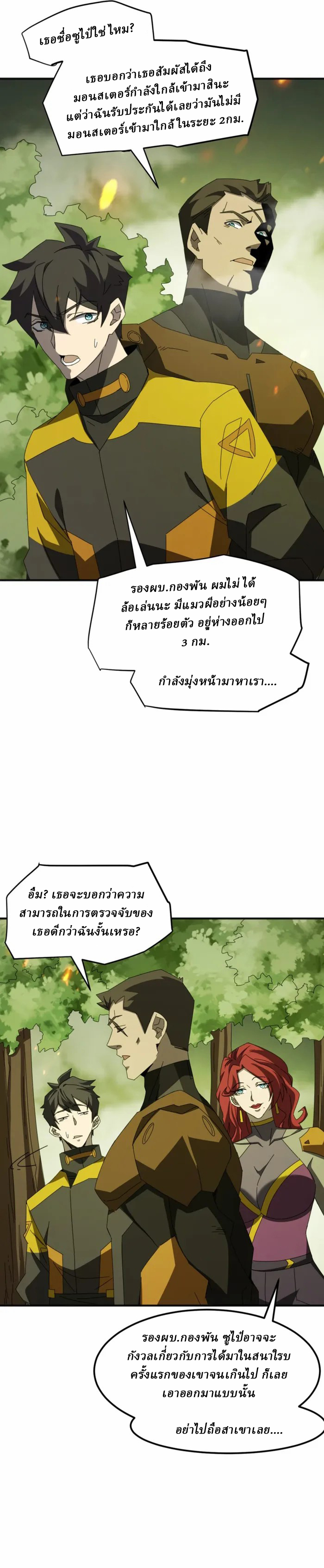 Domestication of Divine Beasts at the Beginning ตอนที่ 5 หน้า 9