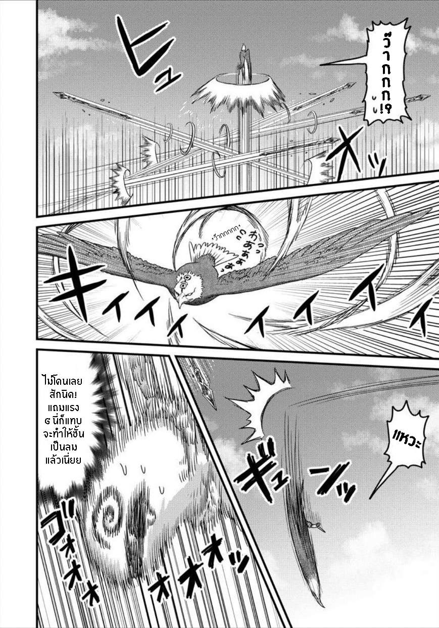 เกิดใหม่เป็นลูกปลาในต่างโลก! ตอนที่ 9 หน้า 4