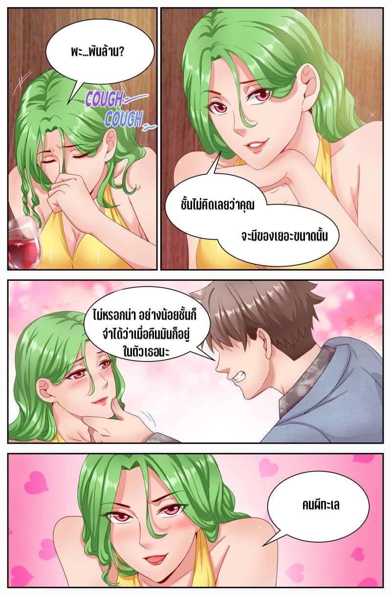 I Have a Mansion in the Post-apocalyptic World ตอนที่ 65 หน้า 9