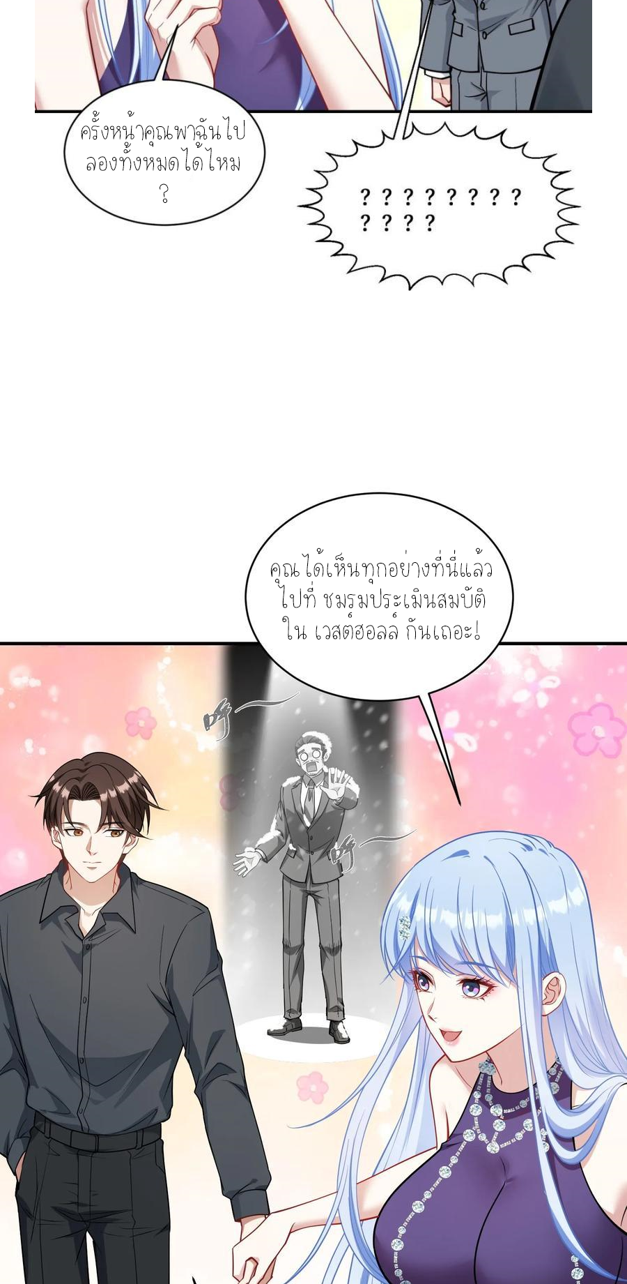 ผมไปเกาะสาวสวยกิน, แต่ตอนนี้ฉันเป็นคนร่ำรวยแล้ว~ ตอนที่ 66 หน้า 28