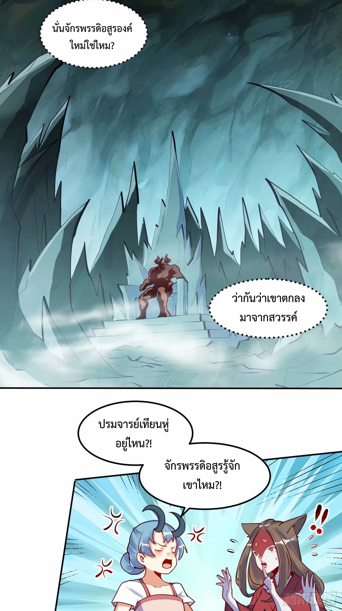 กลายเป็นว่าข้าคือจอมยุทธ์ผู้ยิ่งใหญ่ ตอนที่ 238 หน้า 2