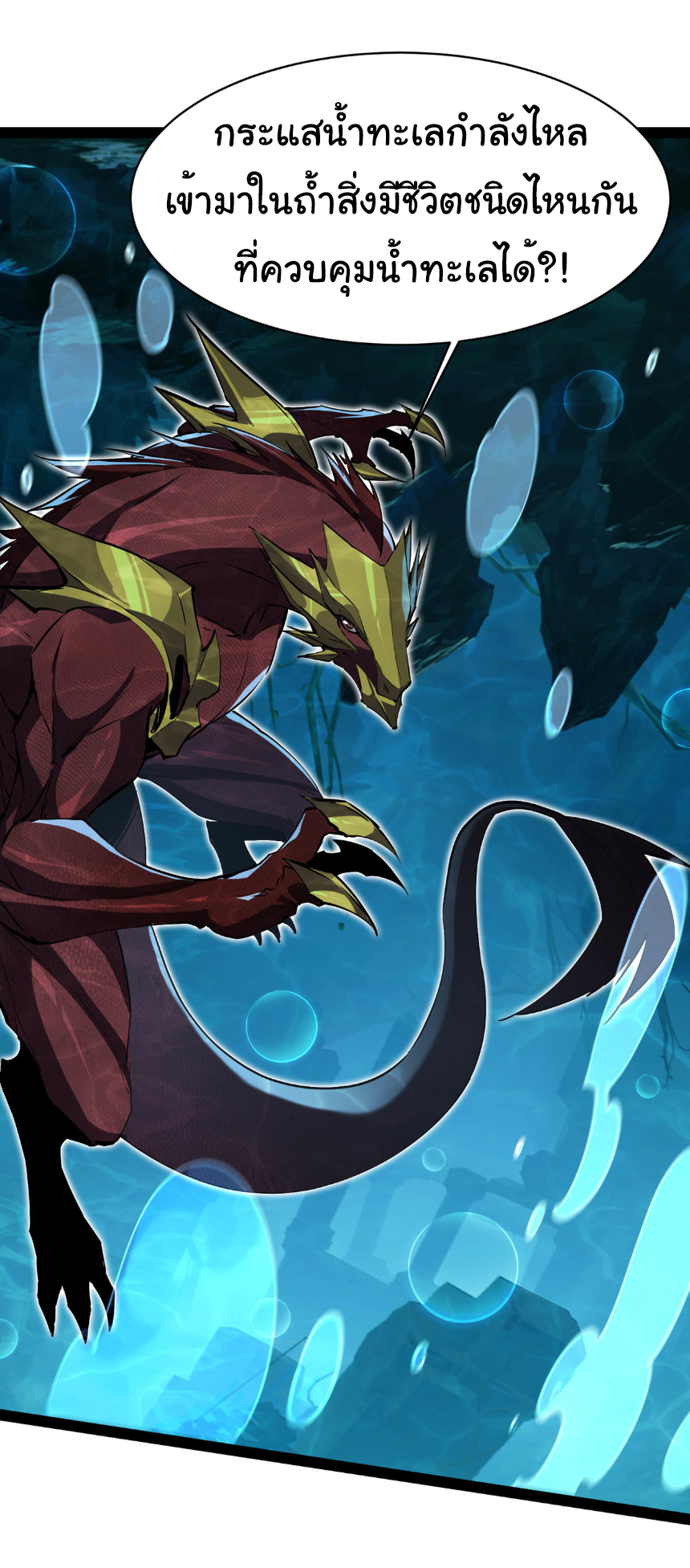 เริ่มต้นวิวัฒนาการจากปลาคาร์พสู่มังกร! ตอนที่ 20 หน้า 5