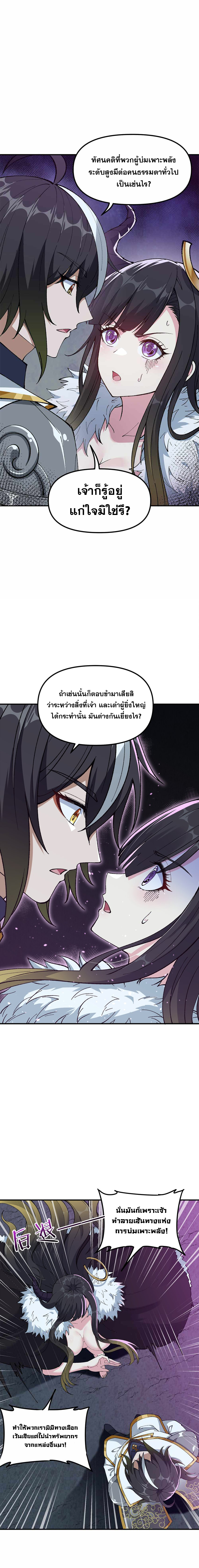 ผู้ยิ่งใหญ่มิได้โง่เสียหน่อย(The Heavenly Path Is Not Stupid) ตอนที่ 24 หน้า 18