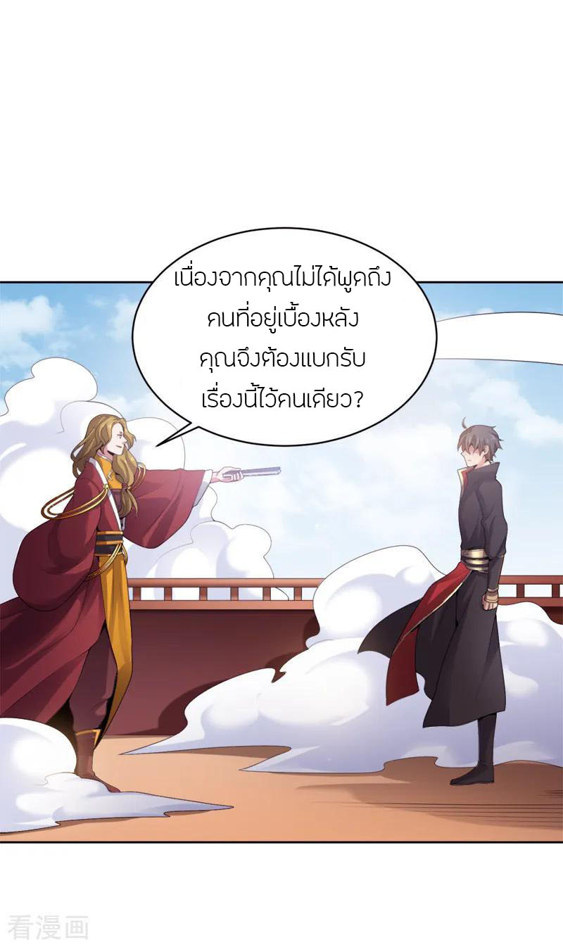 One Sword Reigns Supreme ตอนที่ 23 หน้า 11