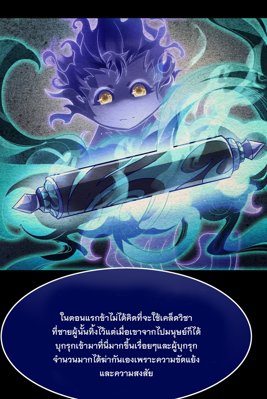 ศิษย์ของข้าล้วนมีอนาคตที่ยิ่งใหญ่ (ชนจีน) ตอนที่ 61 หน้า 20