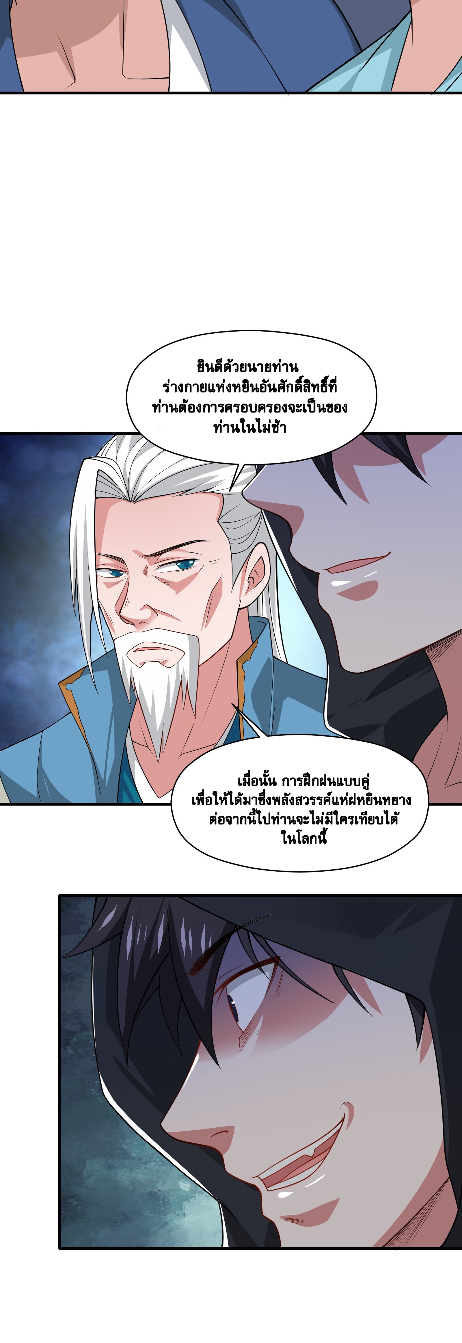 ในฐานะวายร้ายสุดเทพ ชนะพระเอกของเรื่องคงไม่ผิดใช่ไหม? ตอนที่ 5 หน้า 42