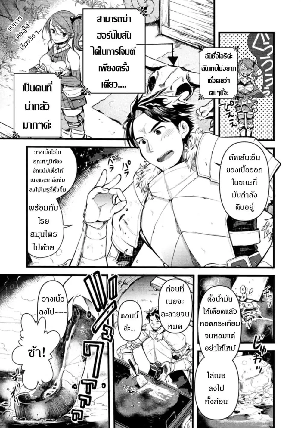 นักผจญภัยจอมตะกละ ตอนที่ 1 หน้า 15