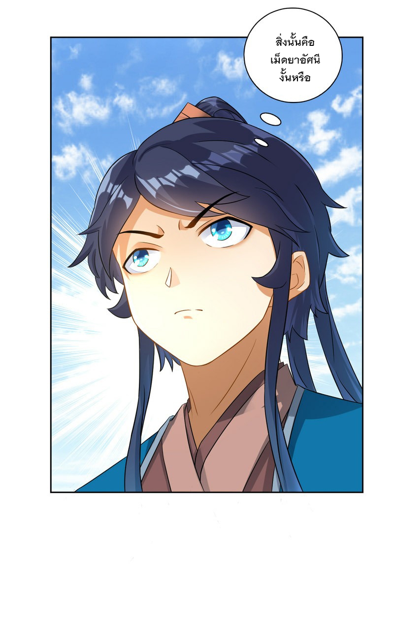 ข้ารับใช้ชั้นหนึ่ง ตอนที่ 11 หน้า 13