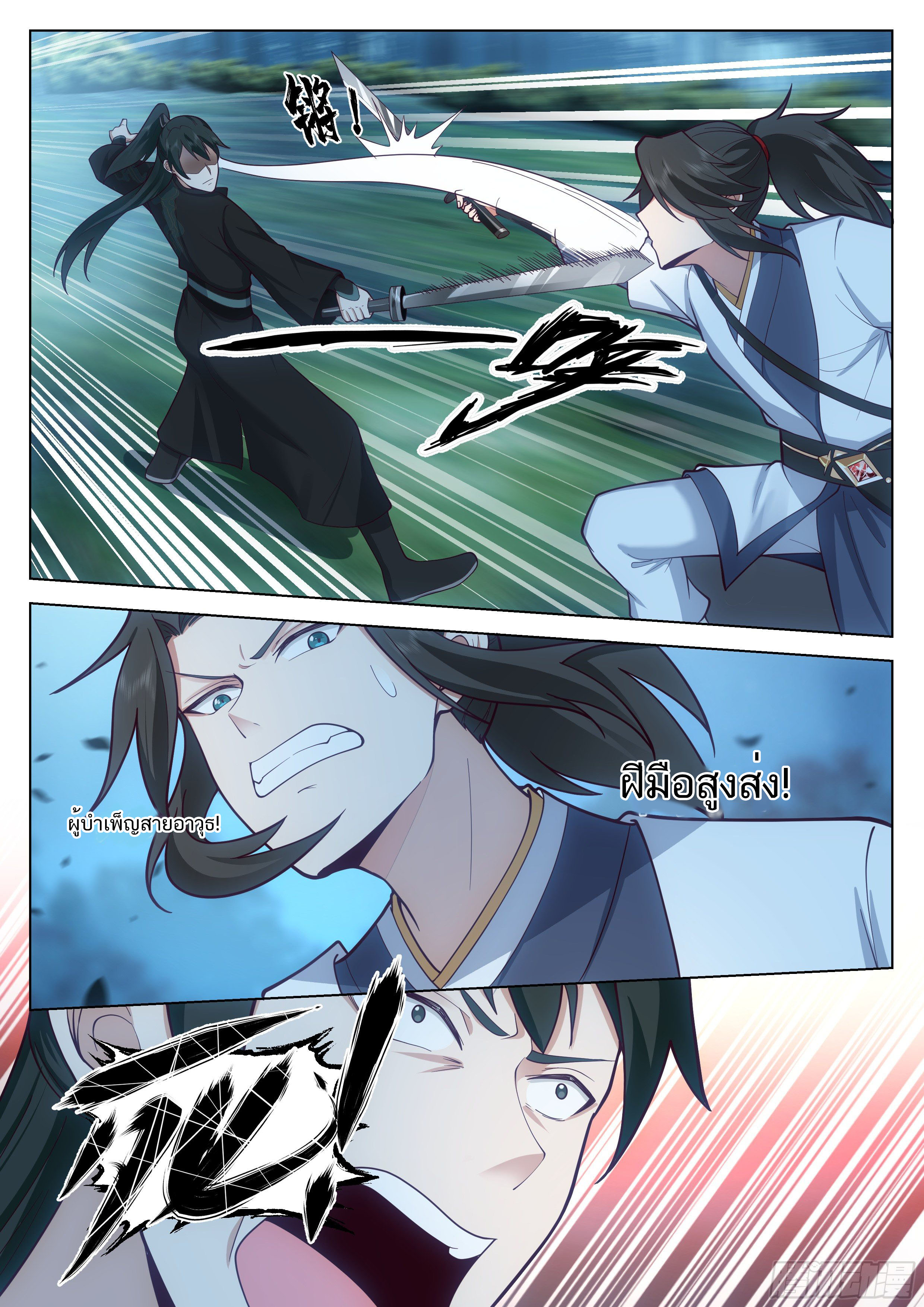 Great Sage of Humanity ตอนที่ 44 หน้า 9