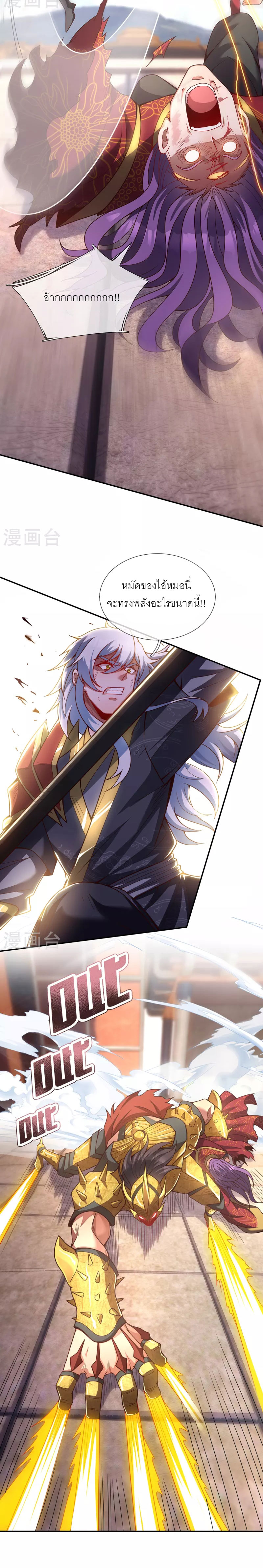 (ชนจีน) The Heavenly Conqueror ตอนที่ 5 หน้า 5