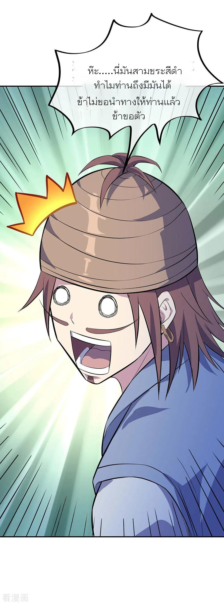 peerless battle spirit ตอนที่ 253 หน้า 13