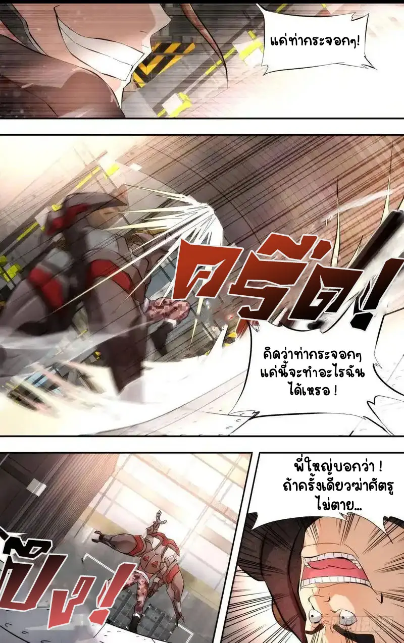  Metamorphosis ตอนที่ 12 หน้า 5