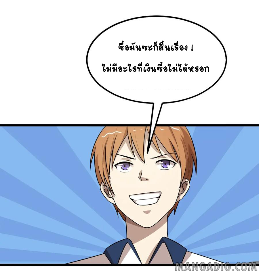 หัวหน้ามาเฟียกลับมาอายุ 16 อีกครั้ง ตอนที่ 28 หน้า 18