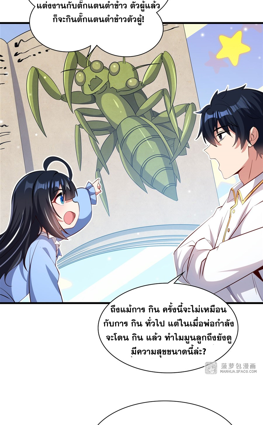 Shut Up, Evil Dragon! I don't want to raise a child with you anymore ตอนที่ 26 หน้า 9