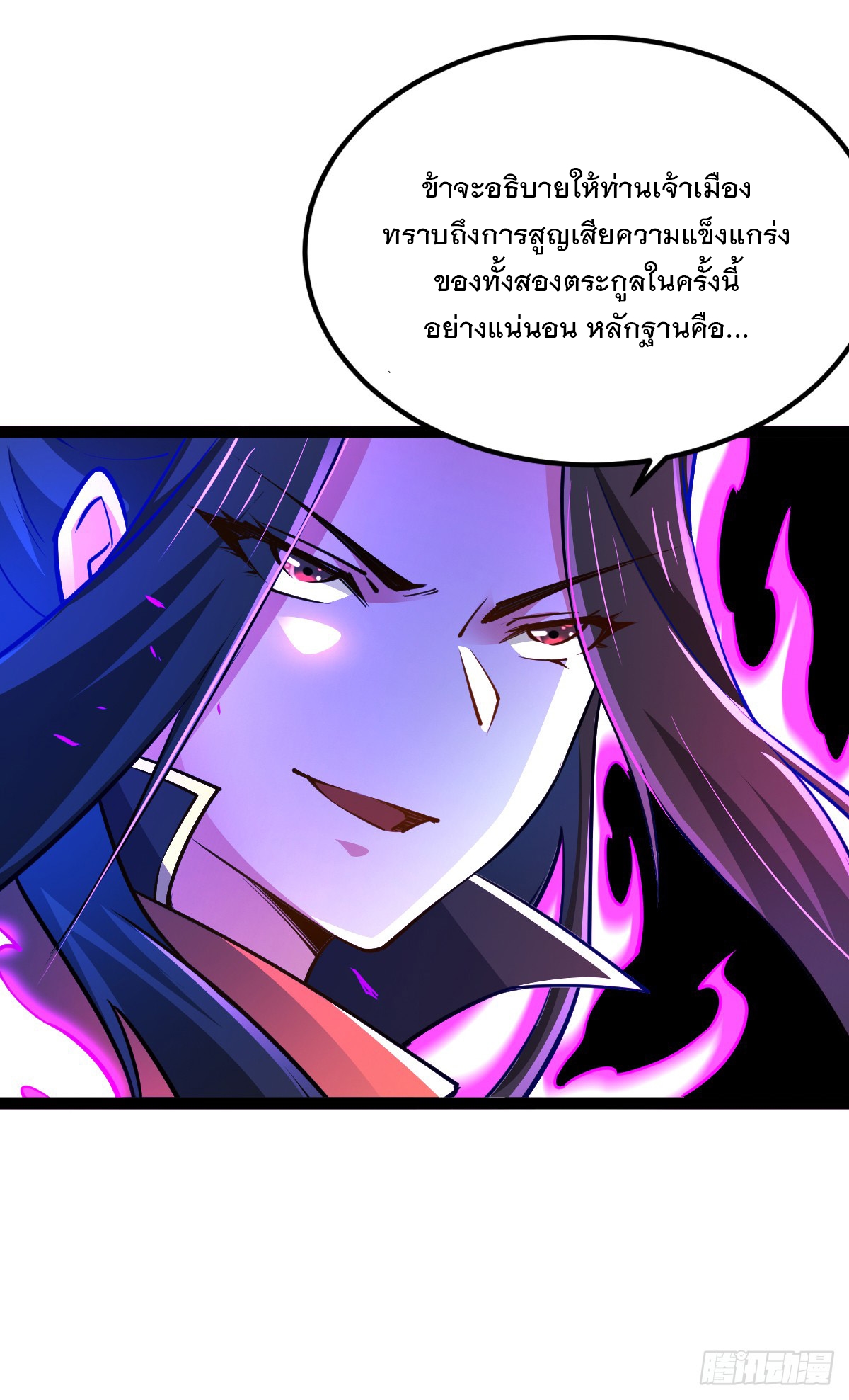 เทพกระบี่มรณะ (ชนจีน) ตอนที่ 88 หน้า 15