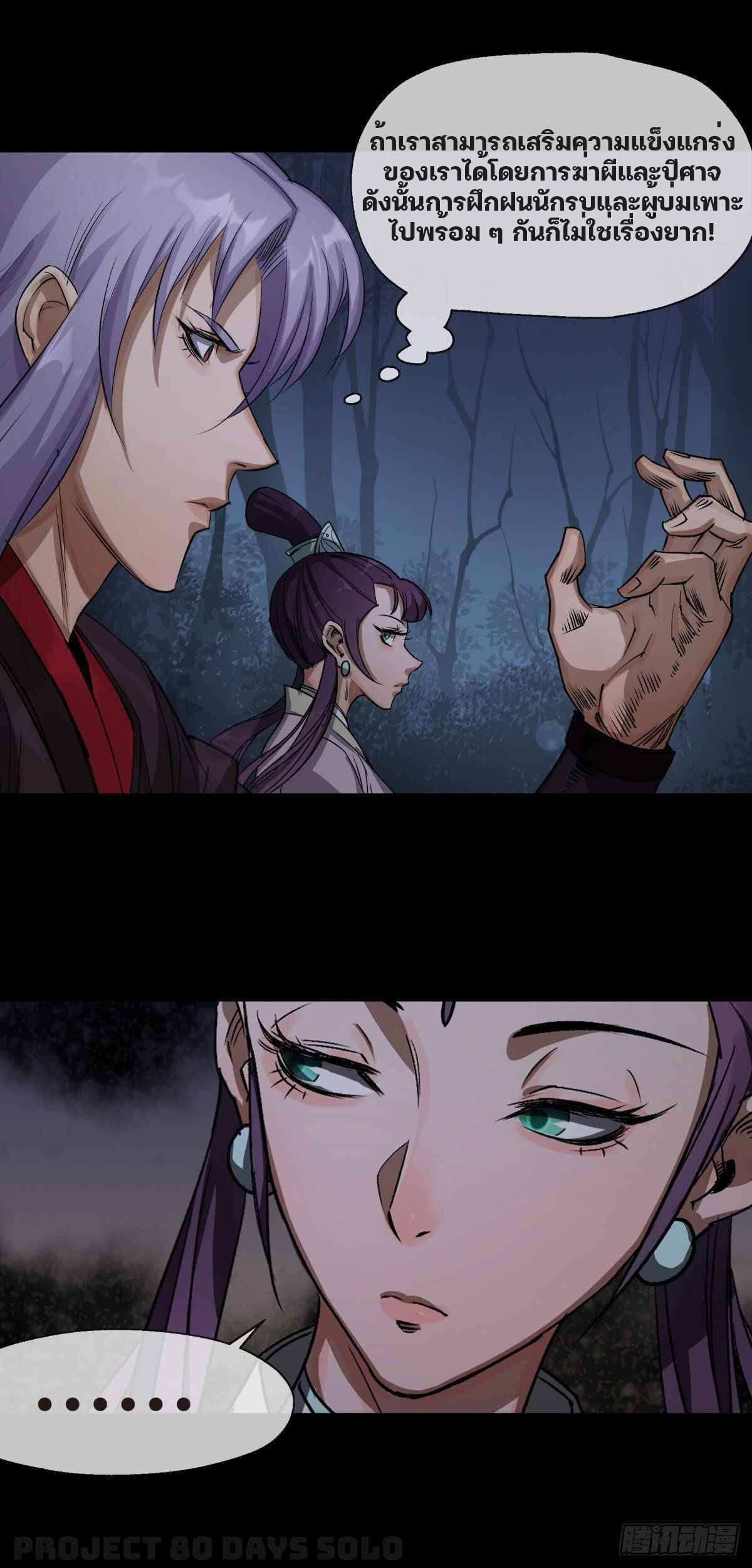 มหาปราชญ์ผู้ยิ่งใหญ่ ตอนที่ 6 หน้า 2