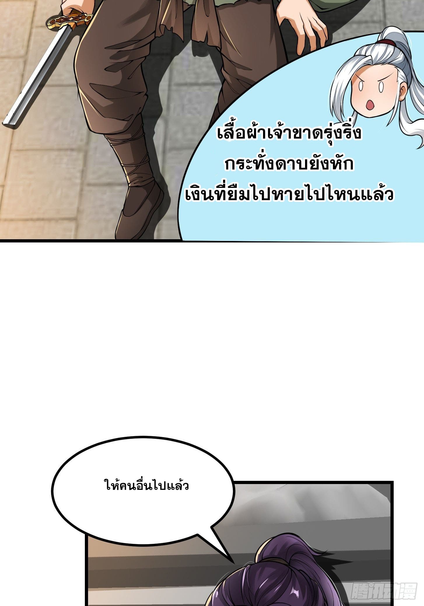 ข้าใช้คัมภีร์ยามว่างบรรลุปราช์ญ (ทันจีน) ตอนที่ 21 หน้า 19