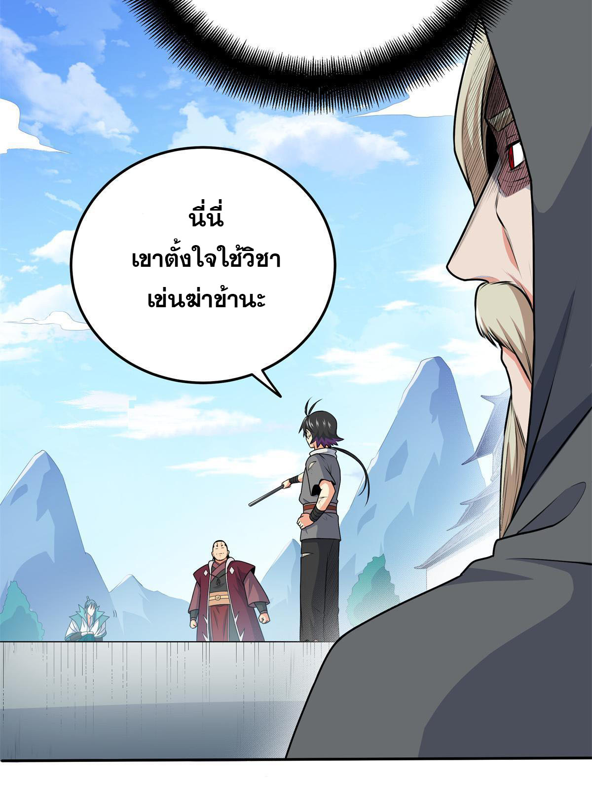 ราชันอหังการ - Emperor's Domination ตอนที่ 6 หน้า 24