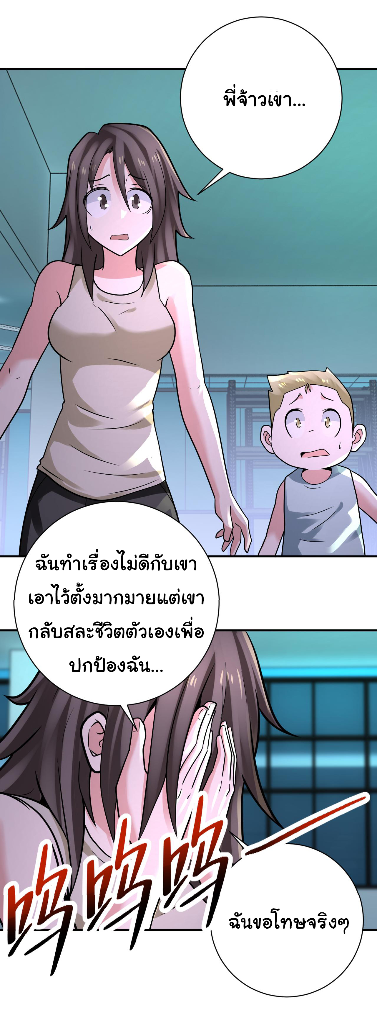 Apocalyptic Super System ตอนที่ 323 หน้า 14