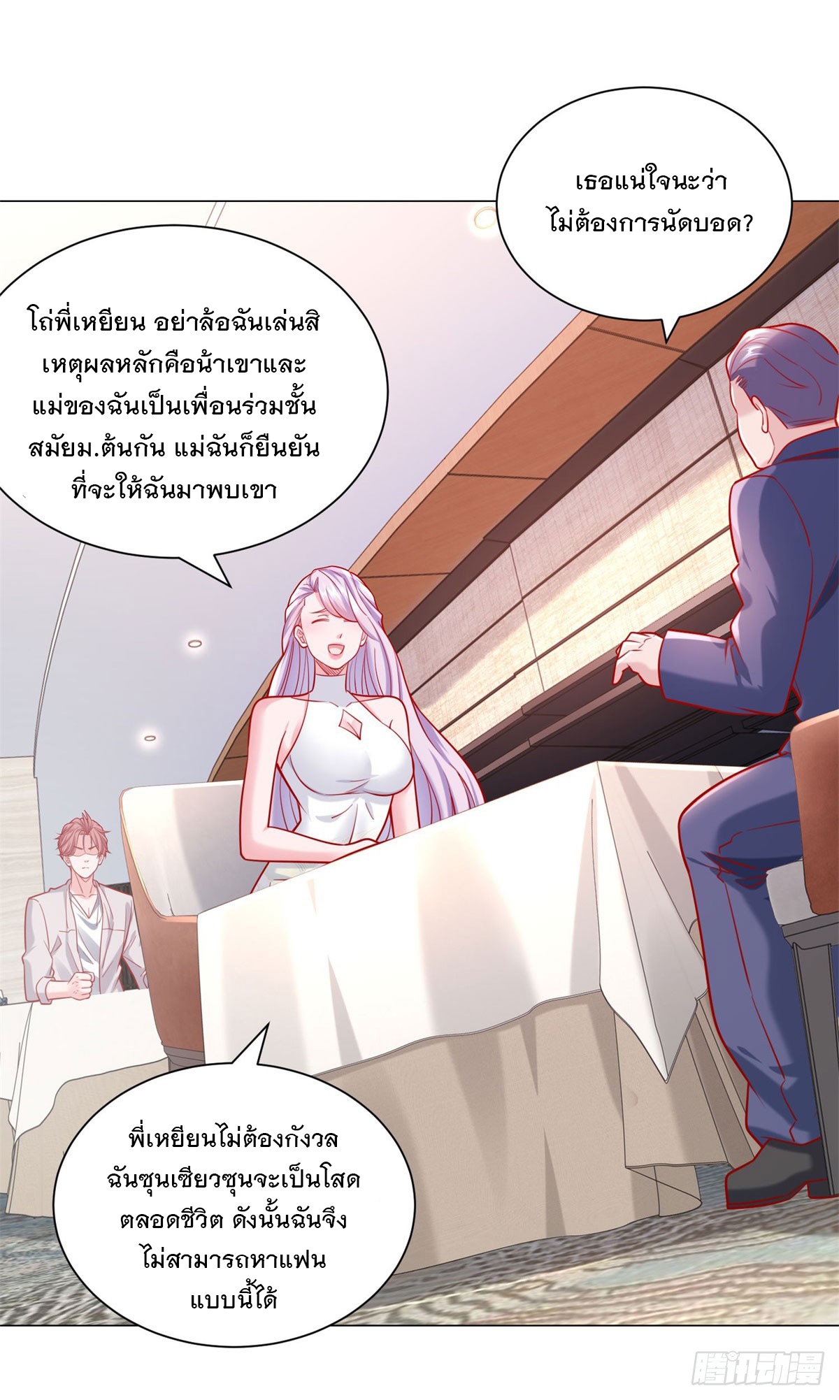 ฉันมีระบบเรียกรถในตำนานสุดเทพ ตอนที่ 50 หน้า 4