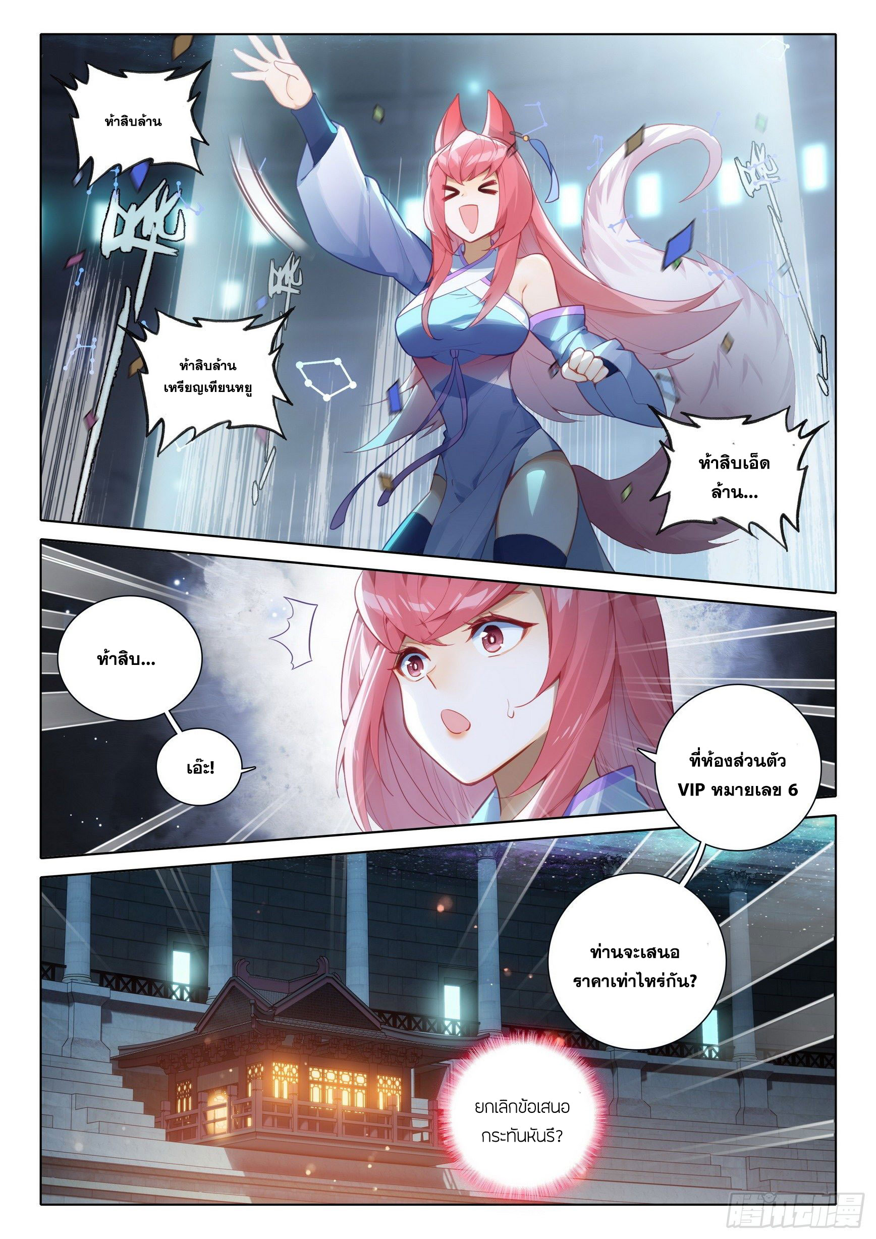 Douluo Dalu 5 - Rebirth of Tang san ตอนที่ 76 หน้า 5