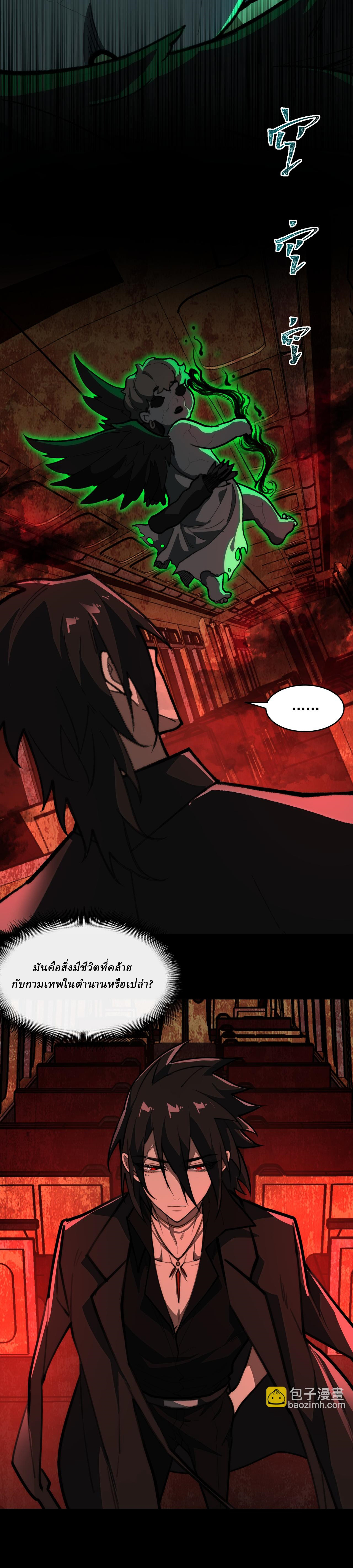 I created an Urban Legend ตอนที่ 66 หน้า 10