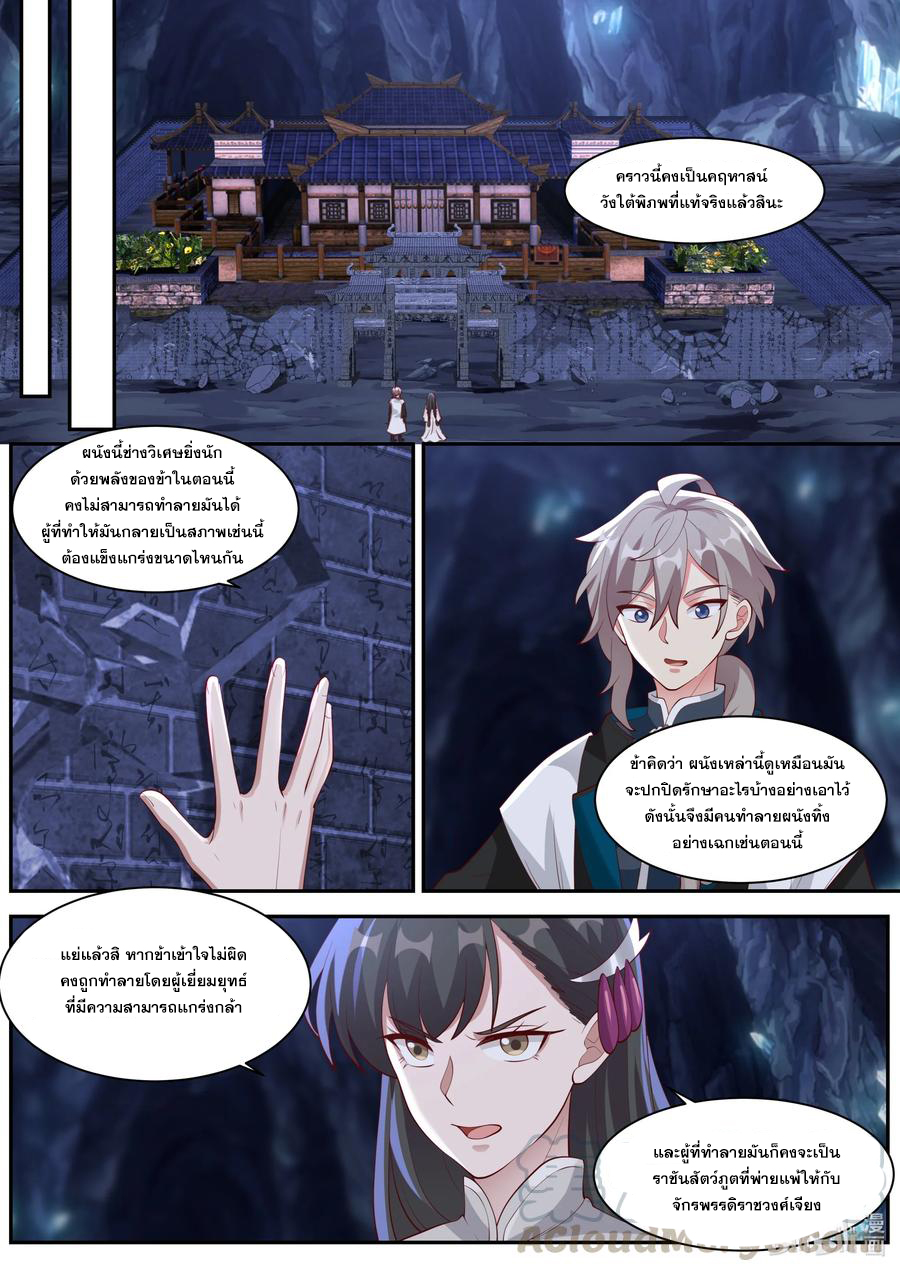 เทพสายฟ้า ราชาสงคราม ตอนที่ 299 หน้า 9